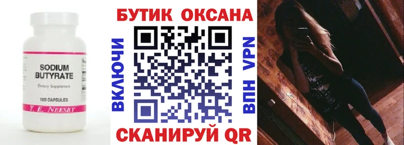 БУТИРАТ 99%  Купить где  Горно-Алтайск 