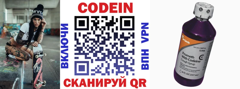 Купить где  Горно-Алтайск  Кодеин напиток Lean (лин) 